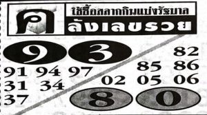 หวยคลังเลขรวย-1-9-63